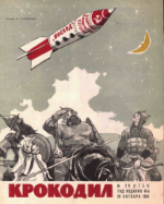 Обложка для Крокодил, 1964 , № 29.pdf